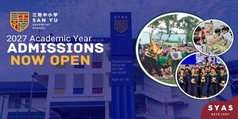 新加坡三育中小学2027学年招生信息